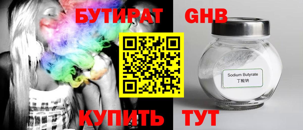 Бутират 1.4BDO  Бутират  Нижний Тагил  Вход с VPN 