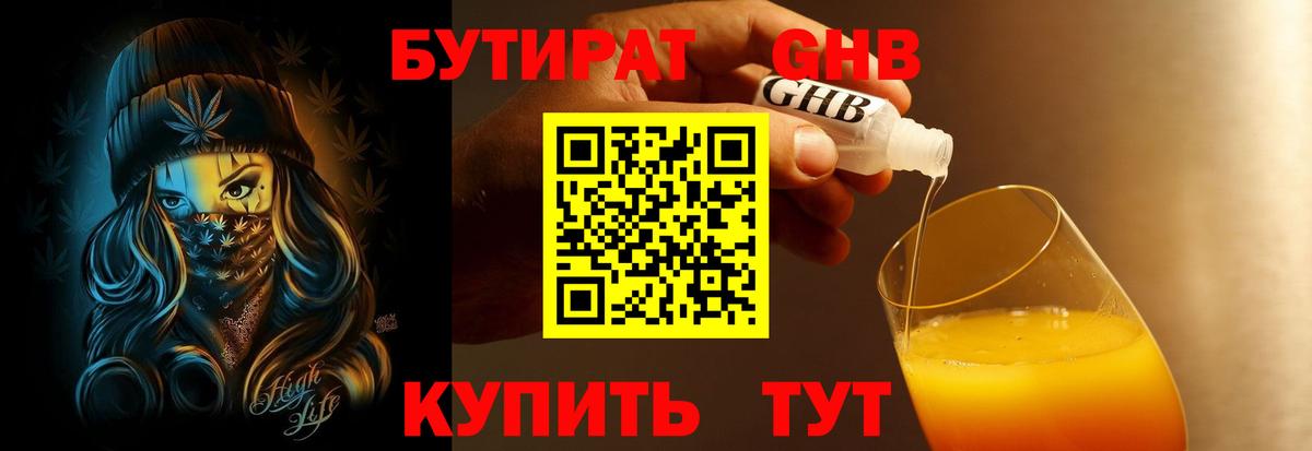 БУТИРАТ вода Нижний Тагил