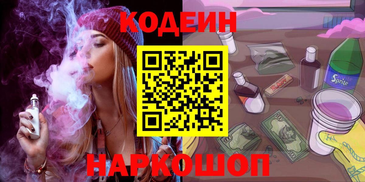 Нижний Тагил  Codein Purple Drank  Вход с VPN 