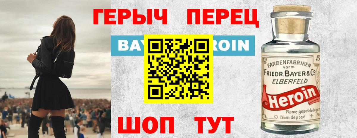 ГЕРОИН Heroin  Вход с VPN  Нижний Тагил 