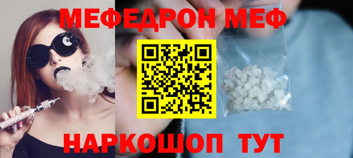 МЕФ  МЯУ-МЯУ кристаллы  МЕФ  Вход с VPN  Нижний Тагил 