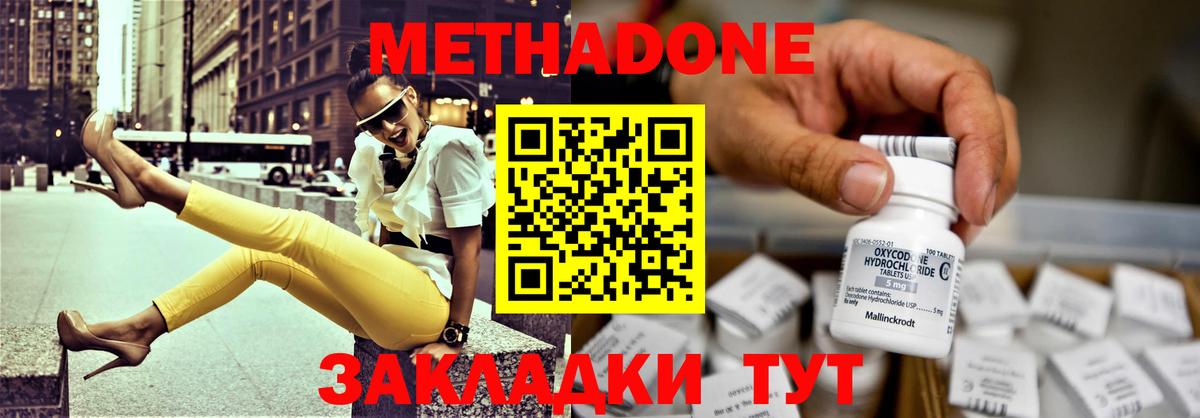 Метадон methadone  МЕТАДОН кристалл  Нижний Тагил  Вход с VPN 
